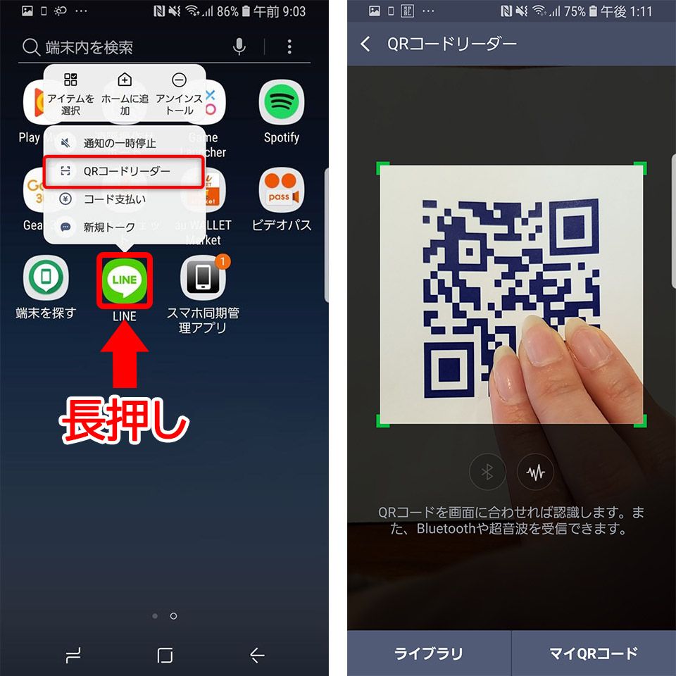 iPhone・AndroidでQRコードを最速で読み取る方法 アプリ不要でLINE登録 