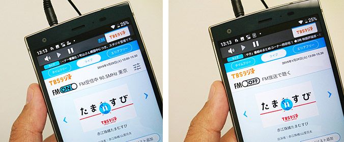 URBANO V04のradikoとFMチューナーの使い分け