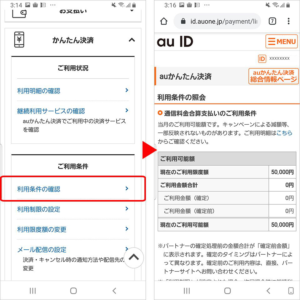 キャリア決済とは 使い方やメリット 利用できない場合の対処法まで解説 Time Space By Kddi