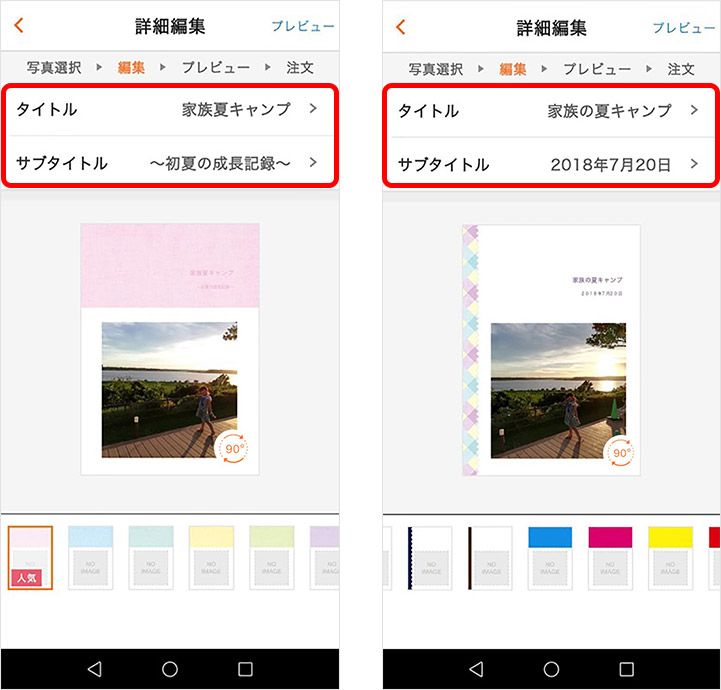 データお預かりアプリでフォトブックを作成する