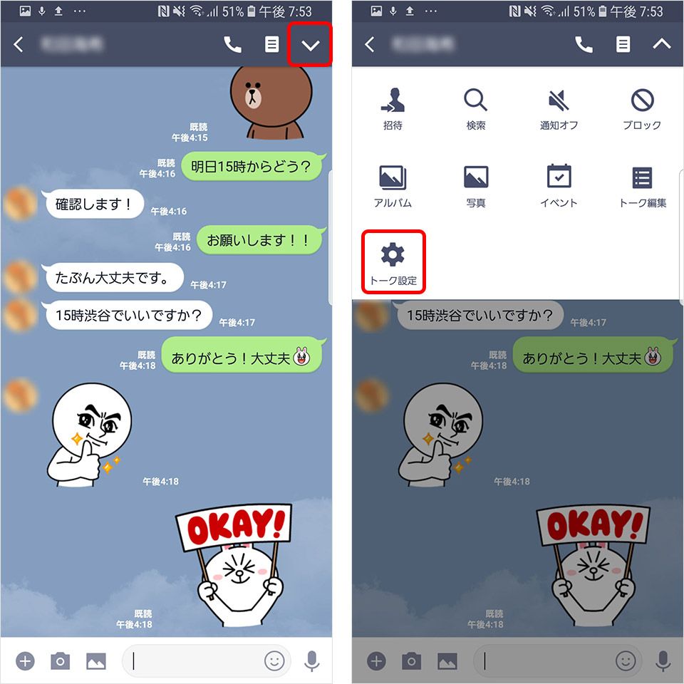 Android LINE引き継ぎ トーク履歴のバックアップ