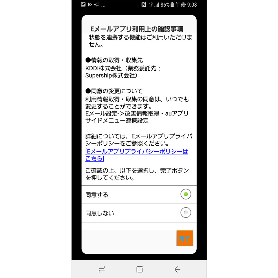 最初が肝心 Androidスマホを使いこなすための初期設定とそのやり方を徹底解説 Time Space By Kddi