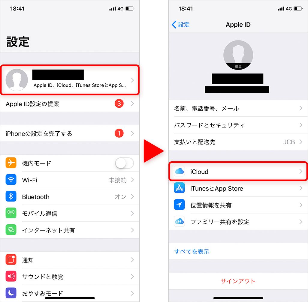 iCloudキーチェーンの設定画面