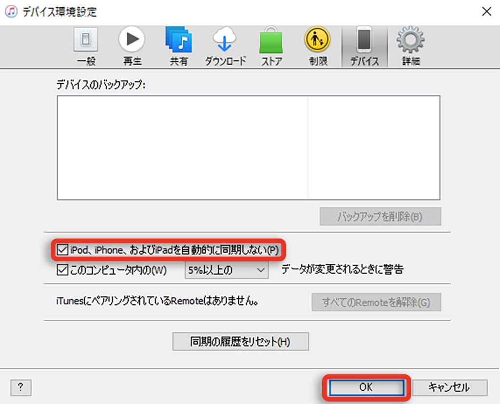 Iphoneのおすすめバックアップ方法5選 Icloud Itunesなど環境ごとに最適手順を解説 Time Space By Kddi