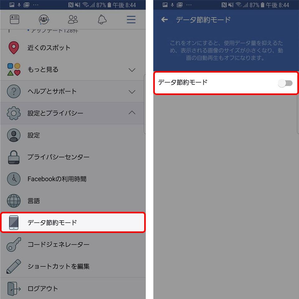 Facebook 設定 データ節約モード