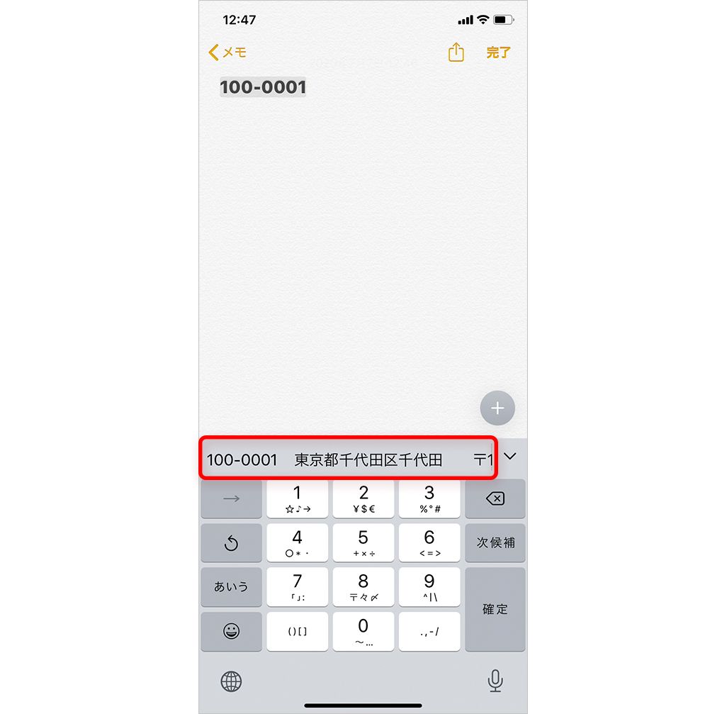 知っていると便利なiphone文字入力テクニック 々や の簡単入力方法も Time Space By Kddi