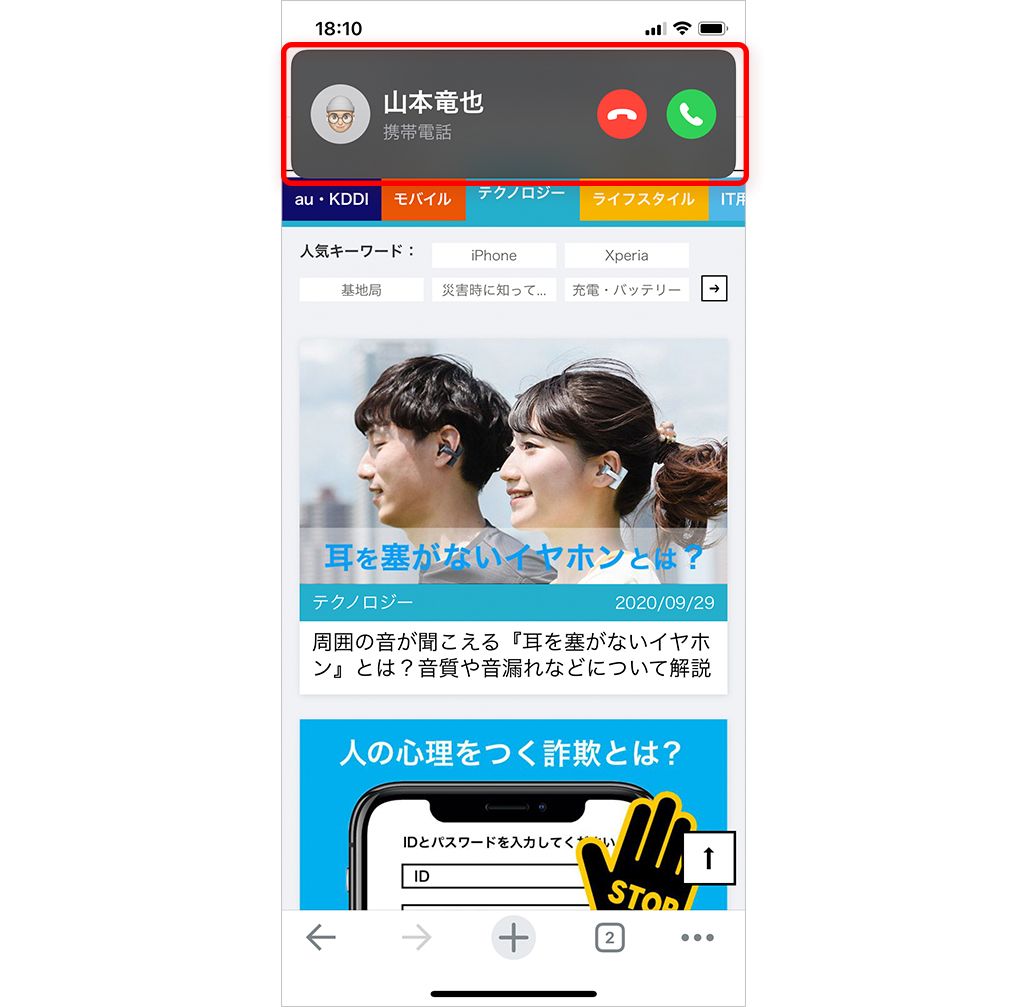 iOS 14のコンパクトになった着信通知