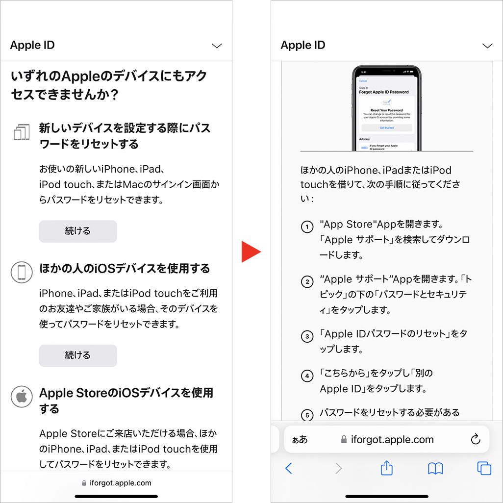 Apple IDパスワードのリセット