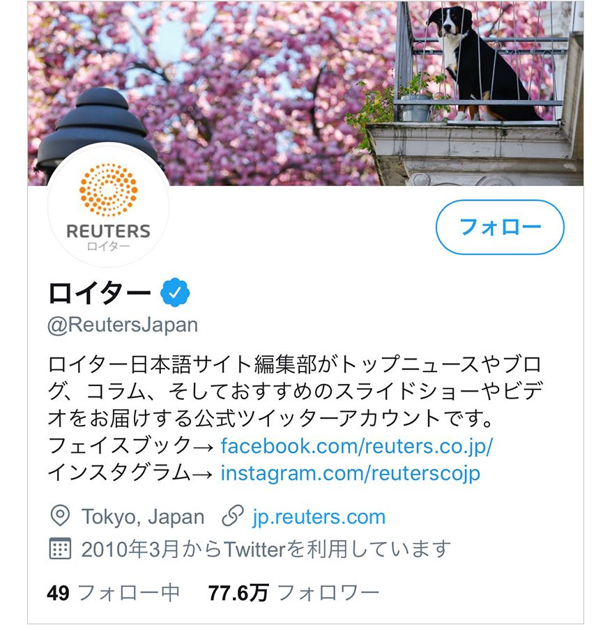 ロイターのTwitter