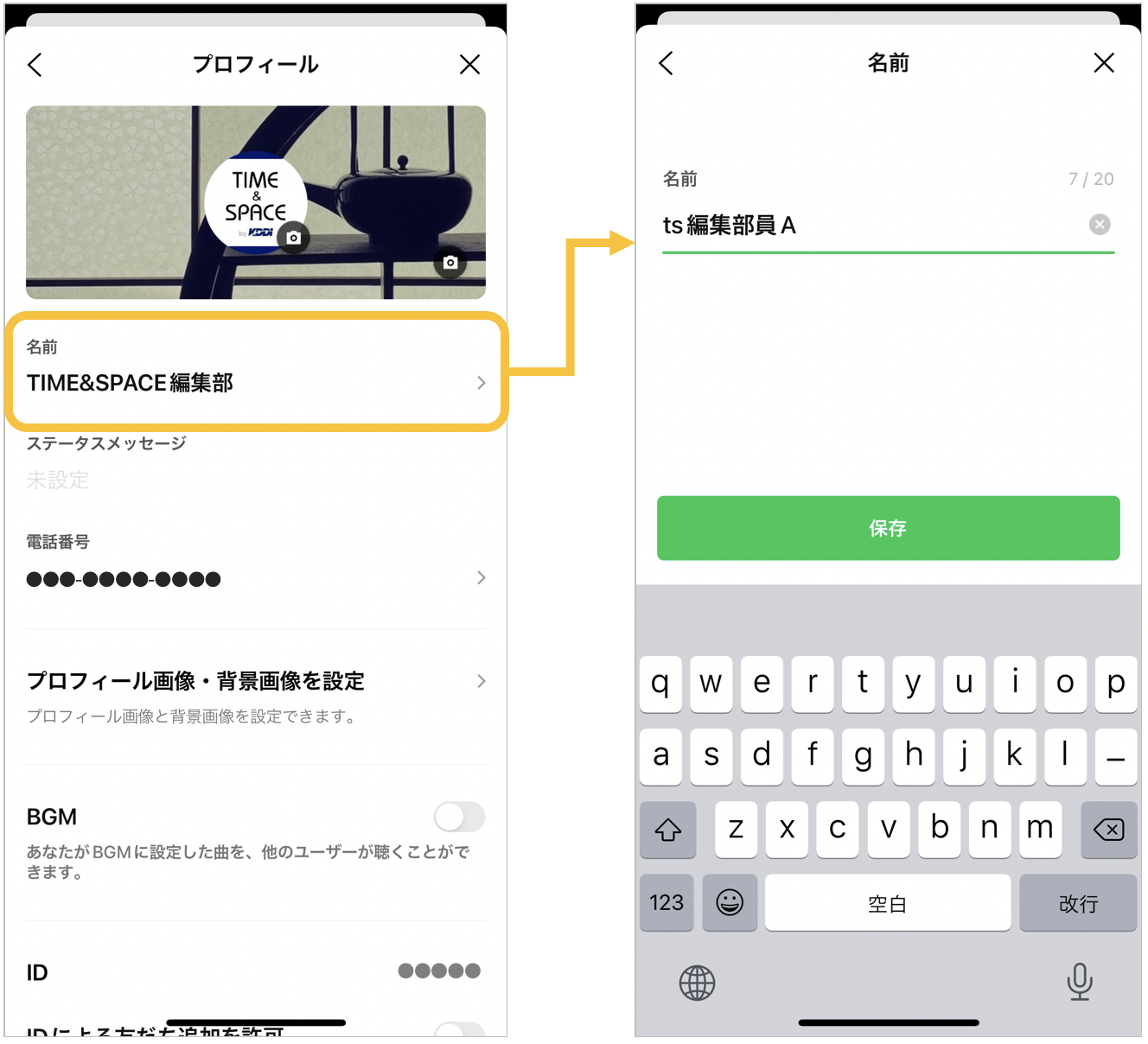 LINEのニックネームを変える手順2