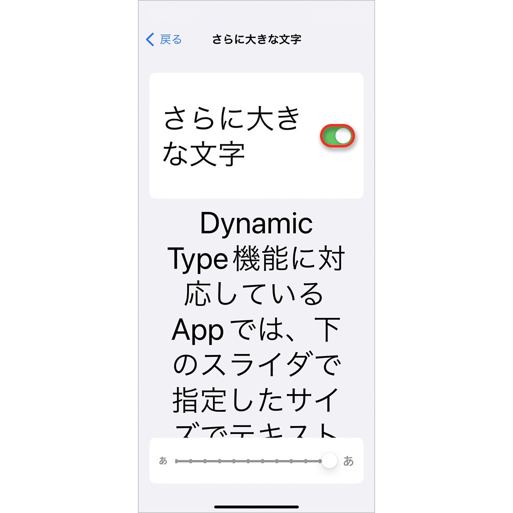 iPhoneの文字を大きくする