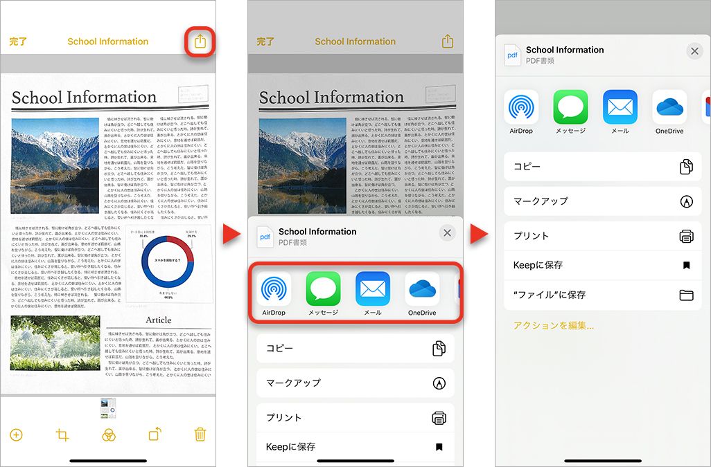 iPhoneのメモアプリで共有する方法