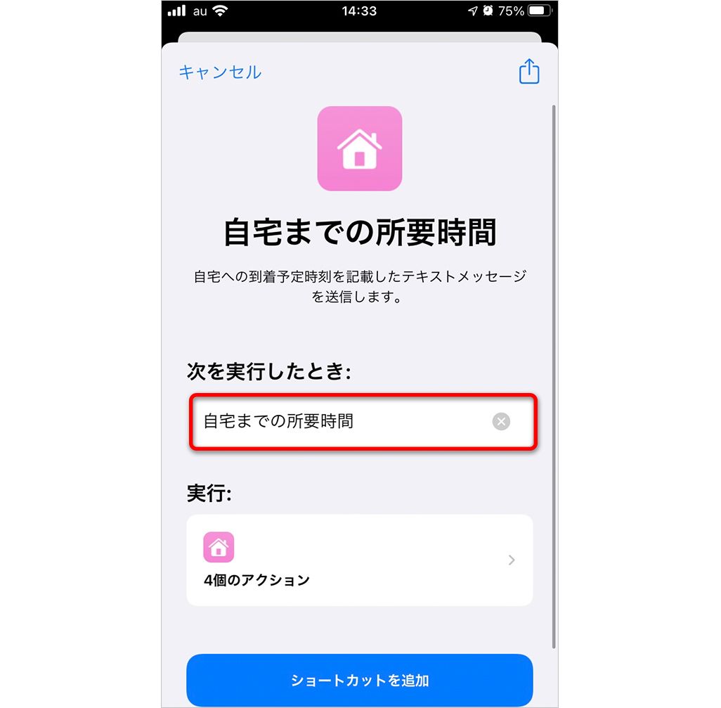 Iphone ショートカット アプリが便利 使いこなし方やおすすめの設定法を紹介します Time Space By Kddi