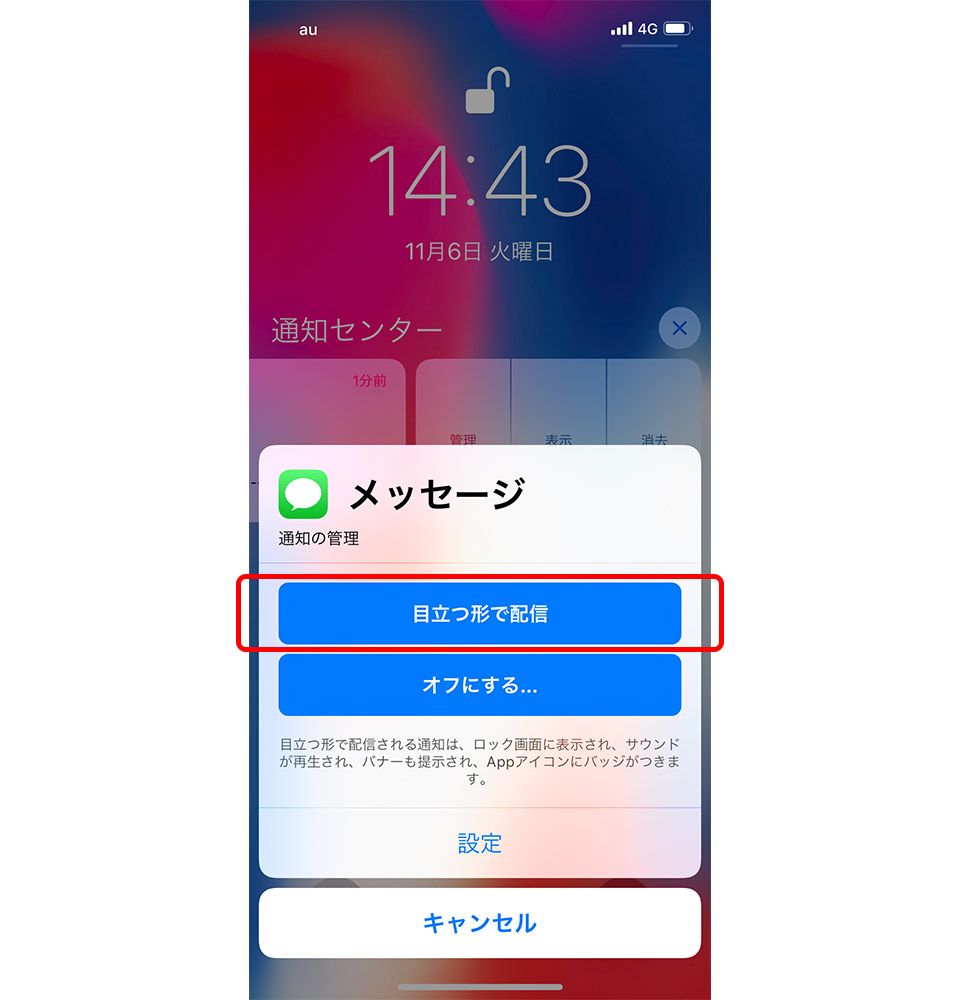 iPhone 目立つ形で配信 設定