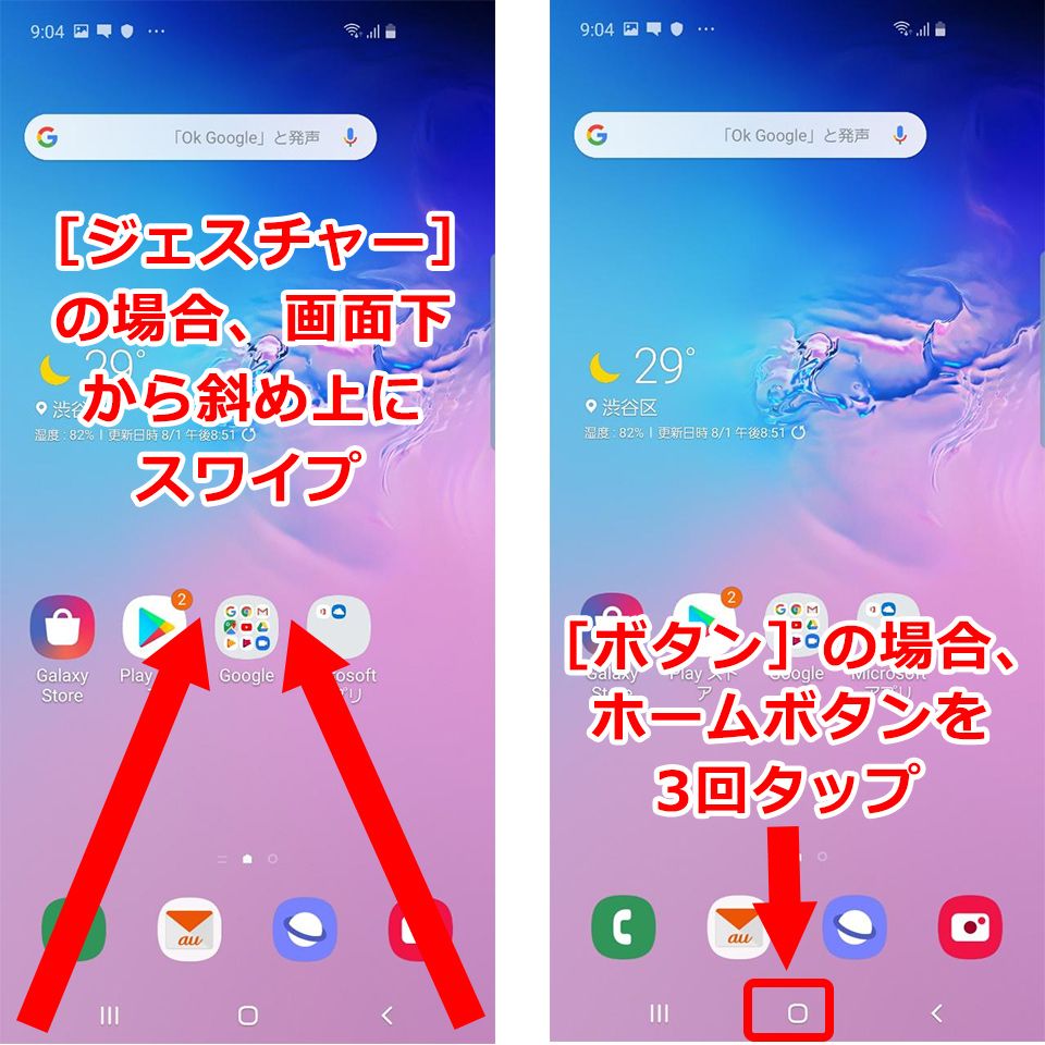 Galaxy S10の片手モード起動方法