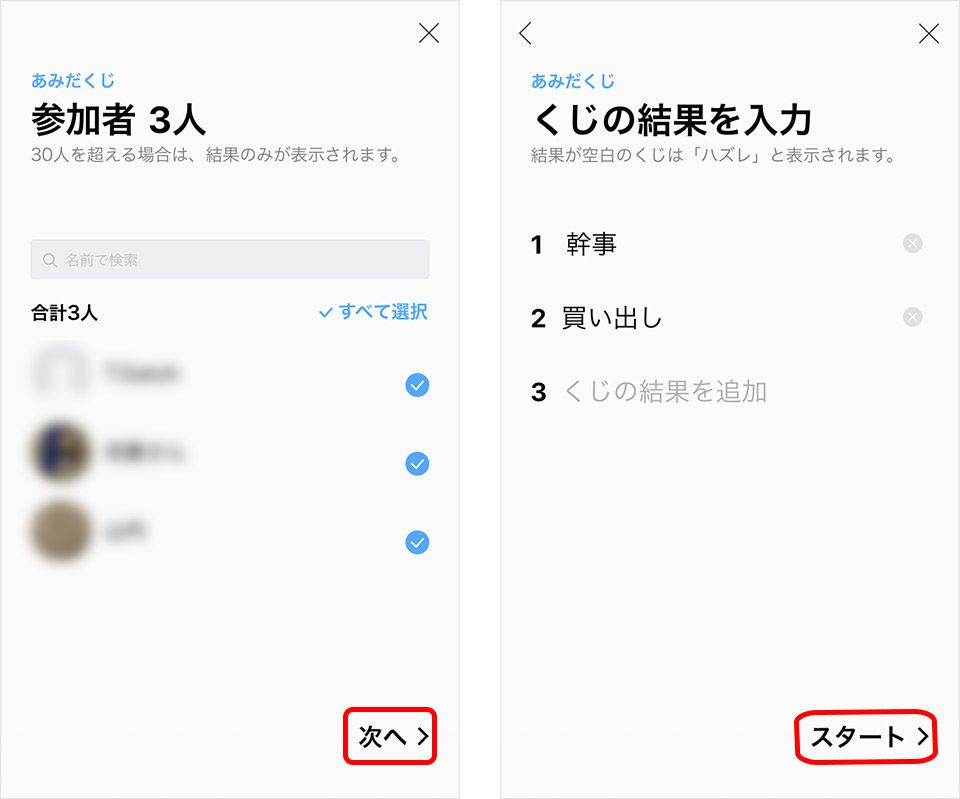 LINE あみだくじ