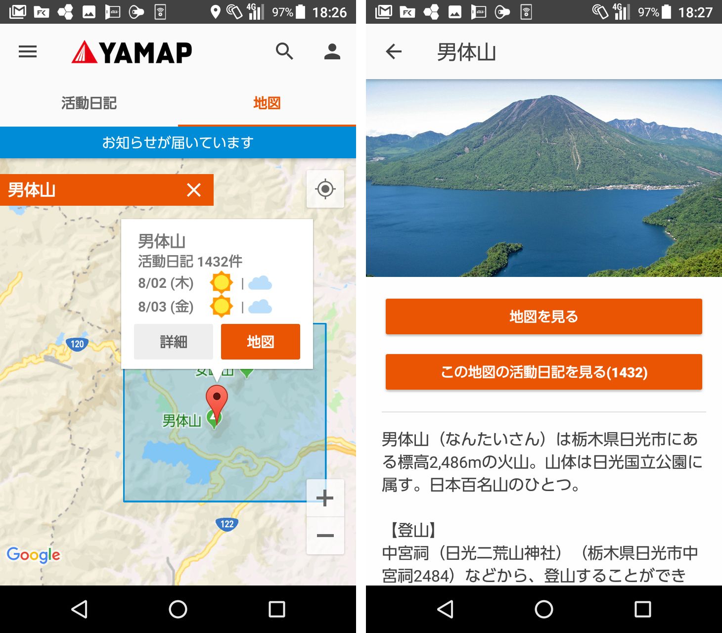 YAMAP 男体山説明画面