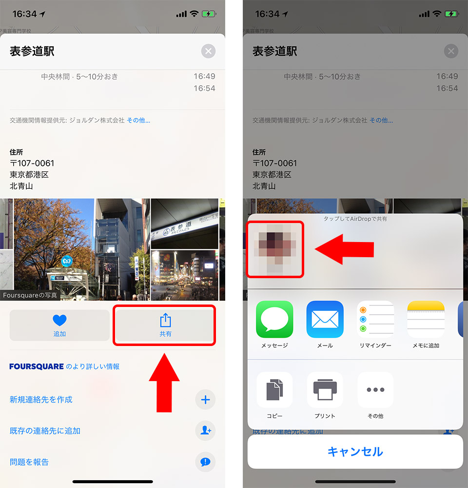 AirDropで位置情報の送信手順
