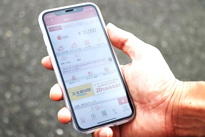 1万円がチャージされているau PAYの画面が表示されたスマホ