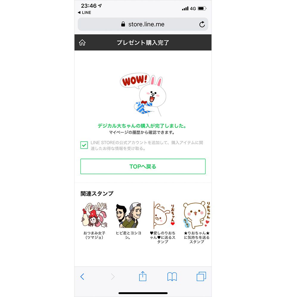 LINE スタンプ プレゼント