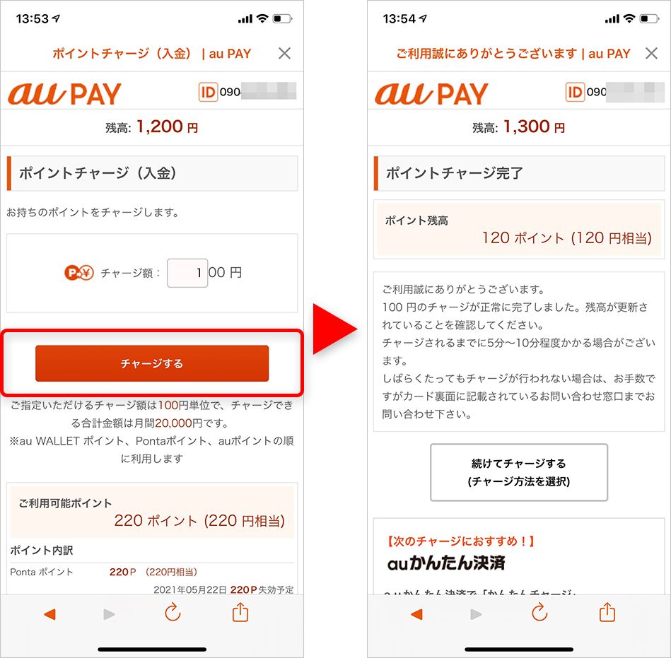 Pontaポイントのau PAYへのチャージ方法