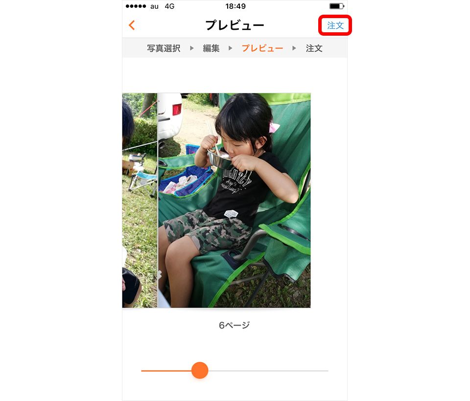 データお預かりアプリでフォトブックを作成する
