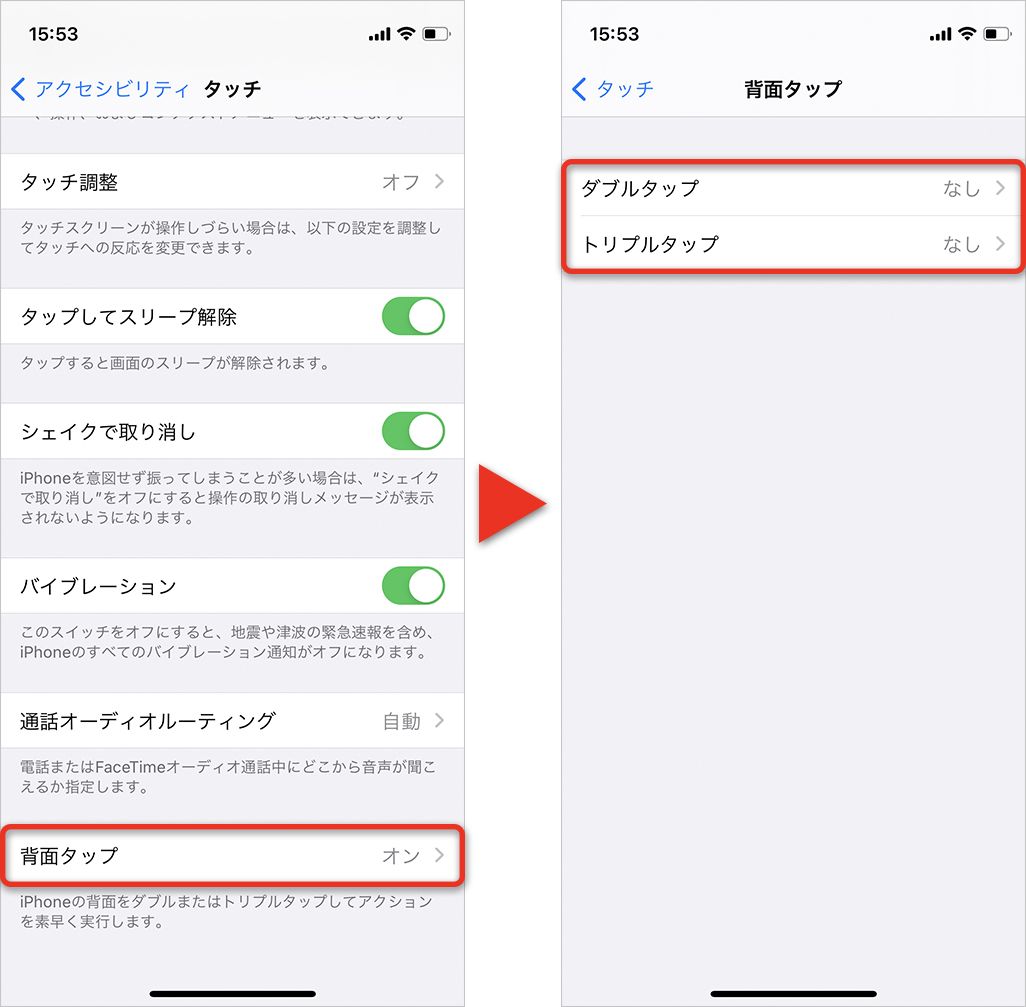 iPhoneの背面タップの設定方法