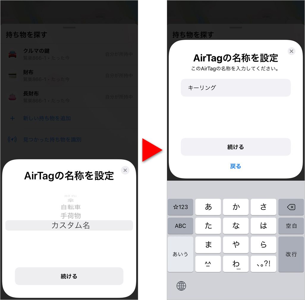 AirTagの設定画面