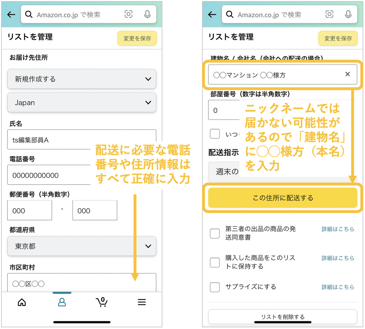 Amazonほしい物リストの設定で名前や住所など身バレにつながる項目を変更する手順4