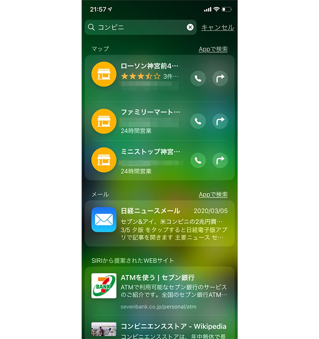 iPhoneのSpotlight検索で「コンビニ」を検索