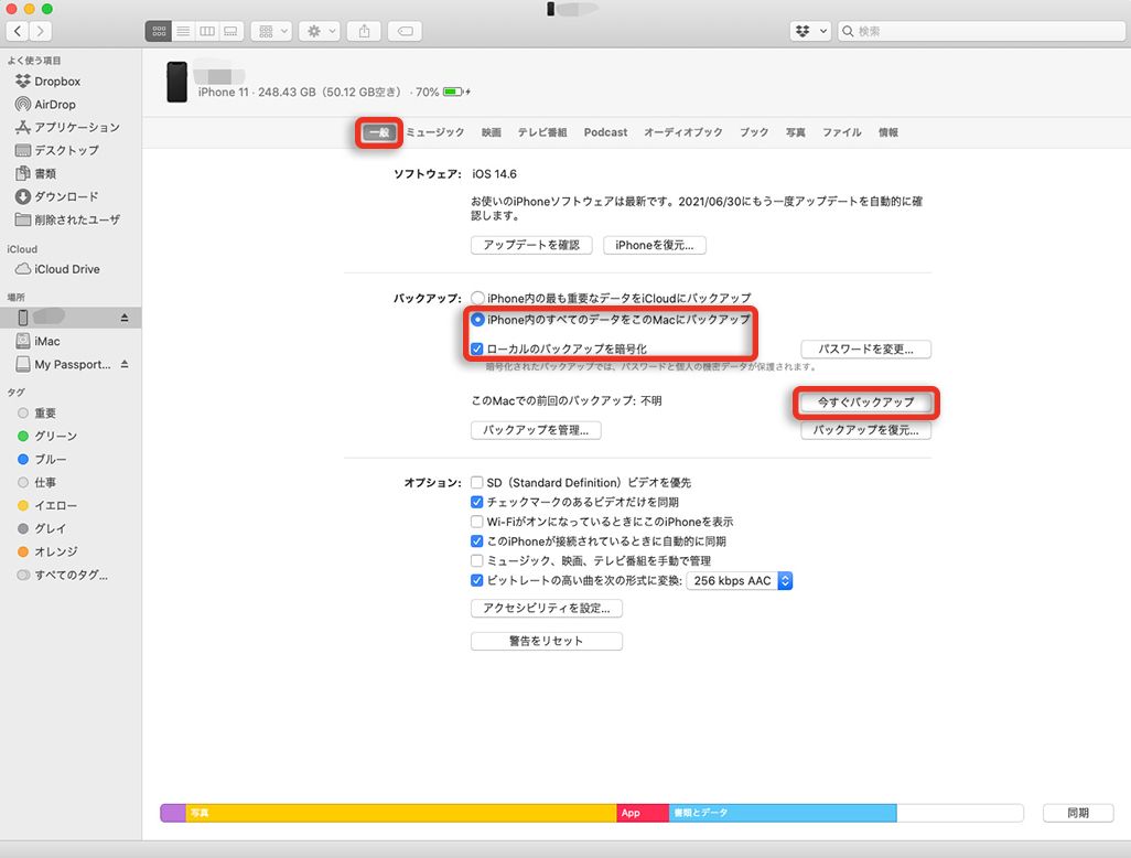 Iphoneのおすすめバックアップ方法5選 Icloud Itunesなど環境ごとに最適手順を解説 Time Space By Kddi