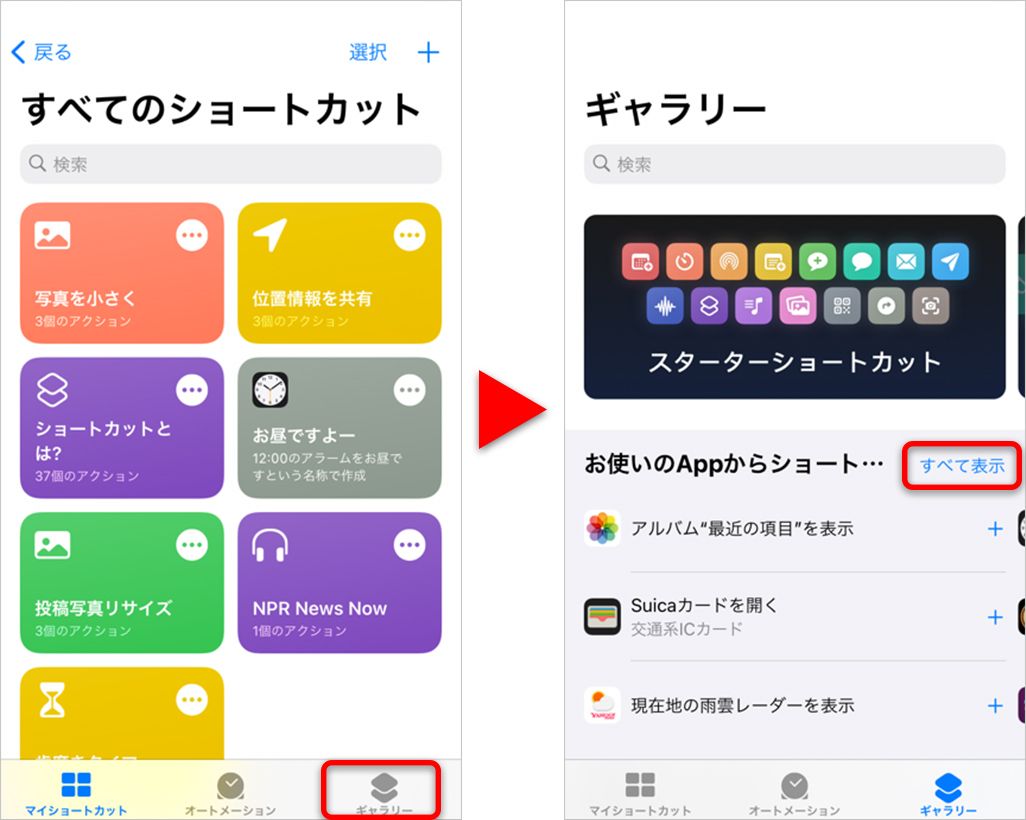 Iphone ショートカット アプリの使い方を解説 画像リサイズなど設定方法も紹介 Kddi トビラ