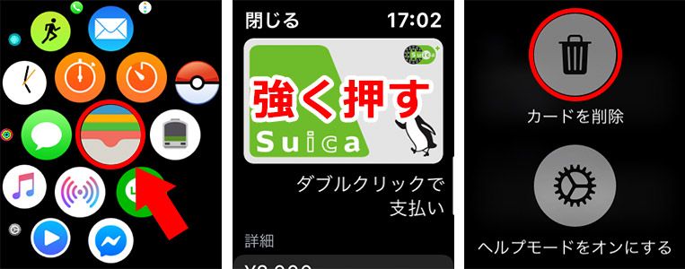 Apple Watch Suica情報を削除