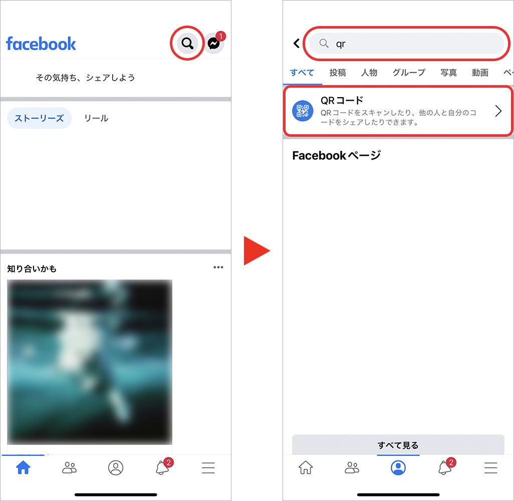 画面上のQRコードを読み取る方法:Facebook