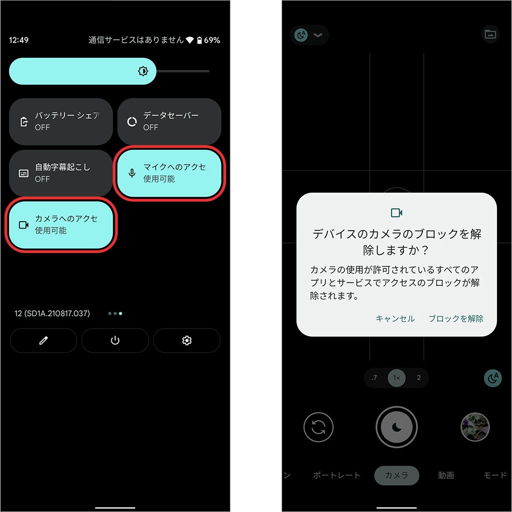 Android 12のインジケーター