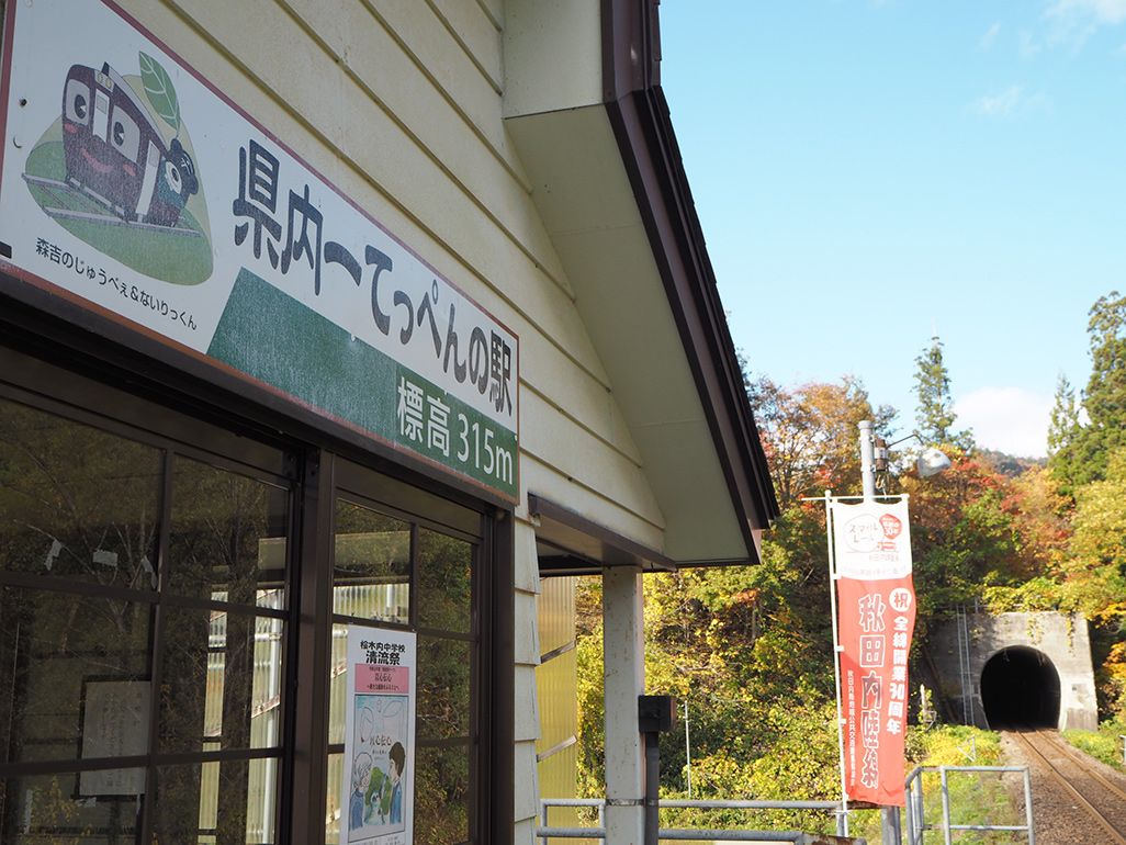秋田内陸縦貫鉄道の戸沢駅