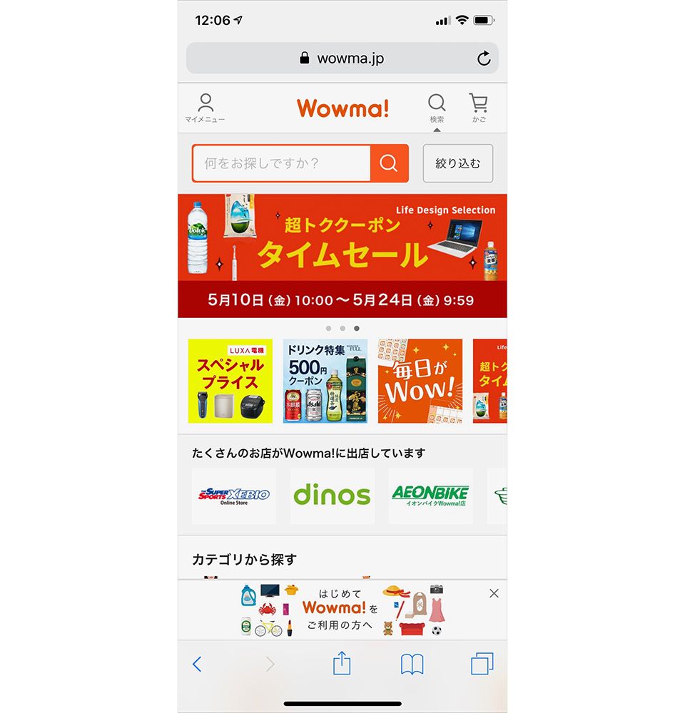 Wowma!のトップページ
