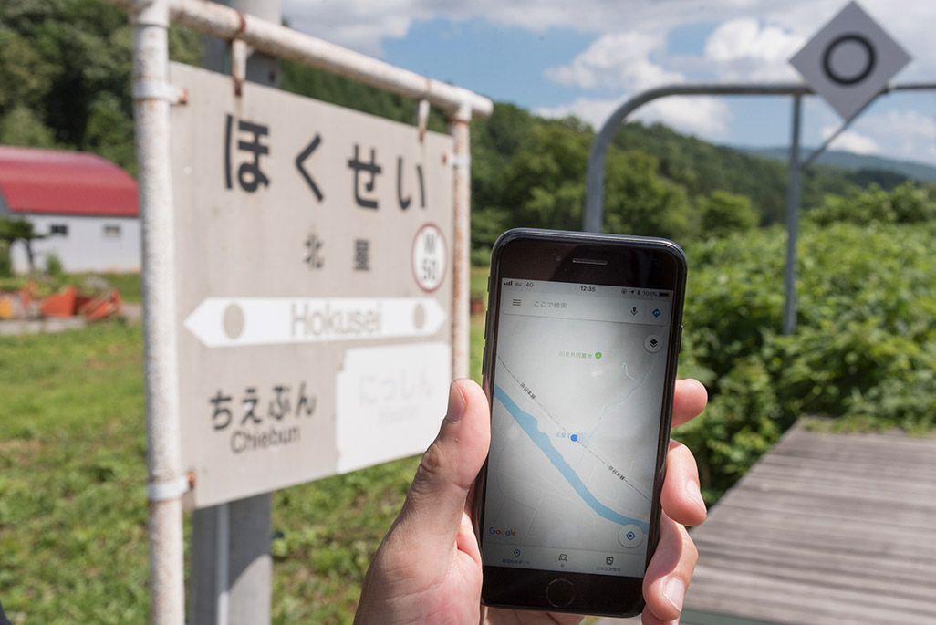 北海道 宗谷本線 北星駅のホームでかざされたスマートフォン
