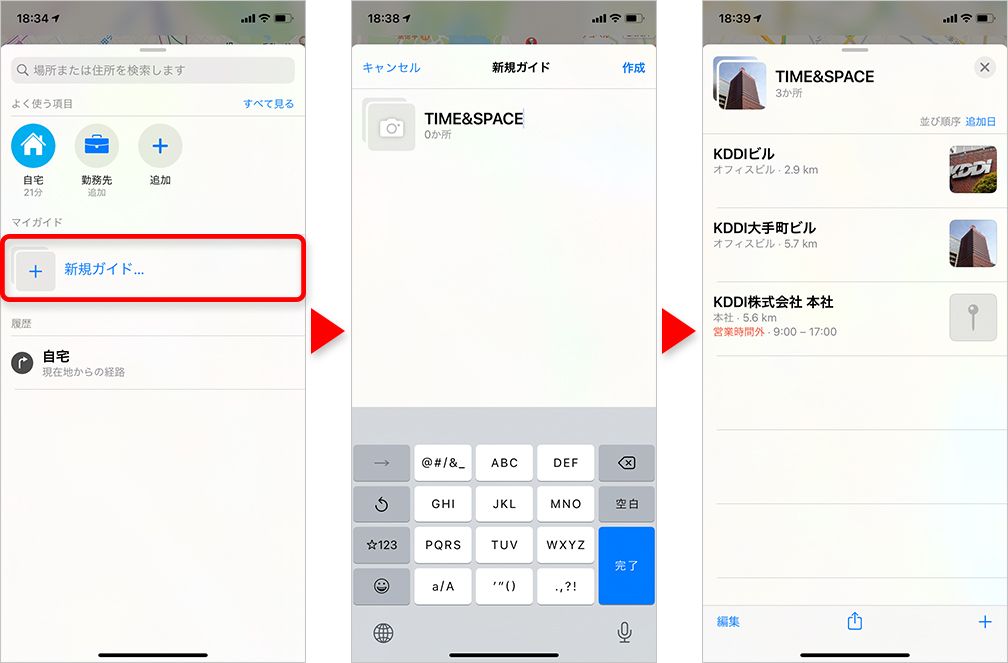 iPhoneマップ:ガイド