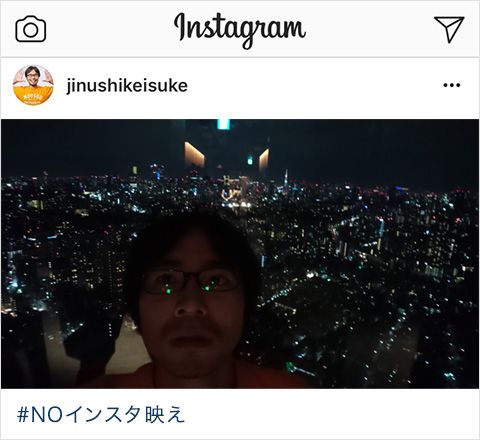 絶景でもNOインスタ映え写真を撮影する地主恵亮