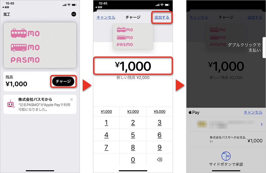 PASMO iPhoneでチャージ