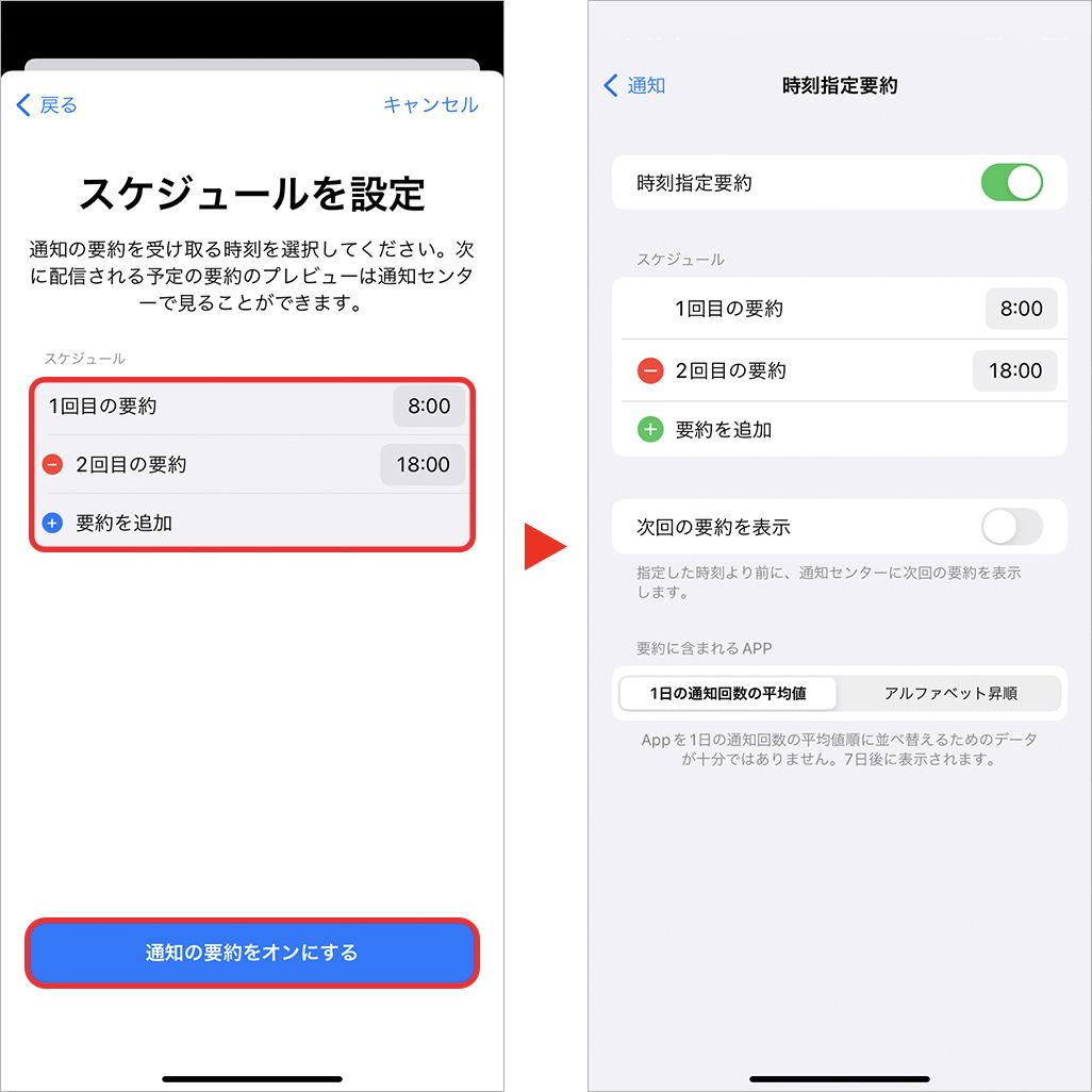 メッセージの通知時刻をカスタマイズ