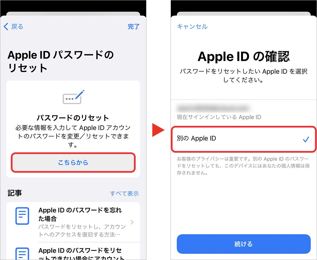 Apple IDパスワードのリセット