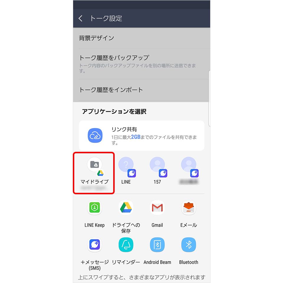 Android LINE引き継ぎ トーク履歴のバックアップ