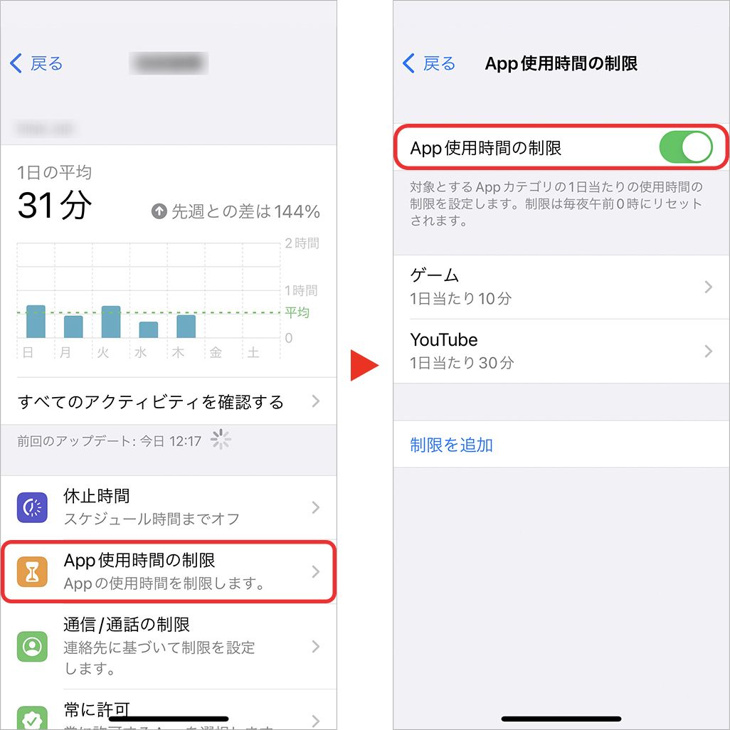 iPhoneでアプリロック