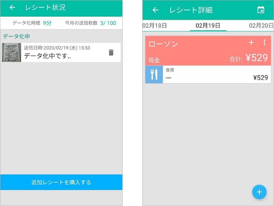 アプリ「Dr.Wallet」の撮影したレシートのデータ化の例