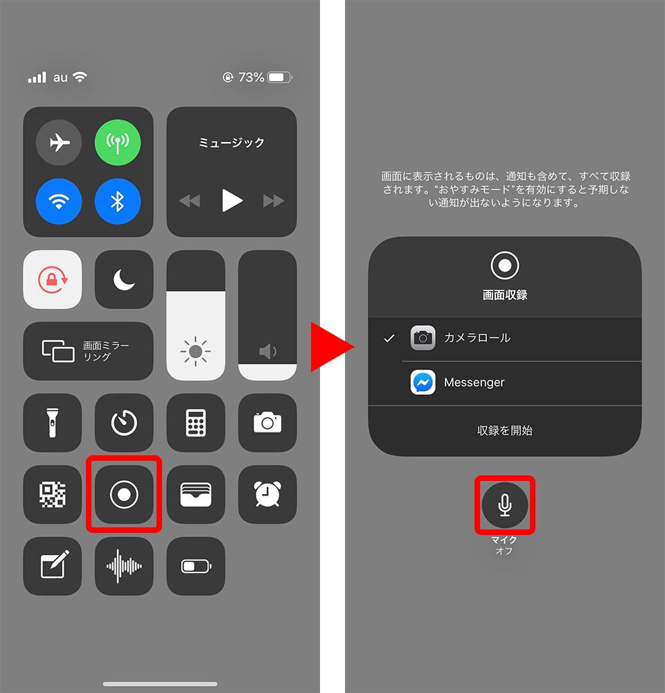 iPhone画面収録のやり方