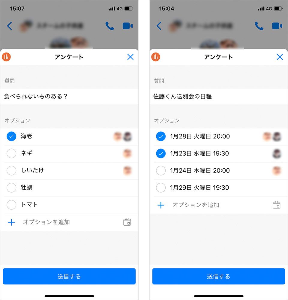 Facebook Messenger アンケート