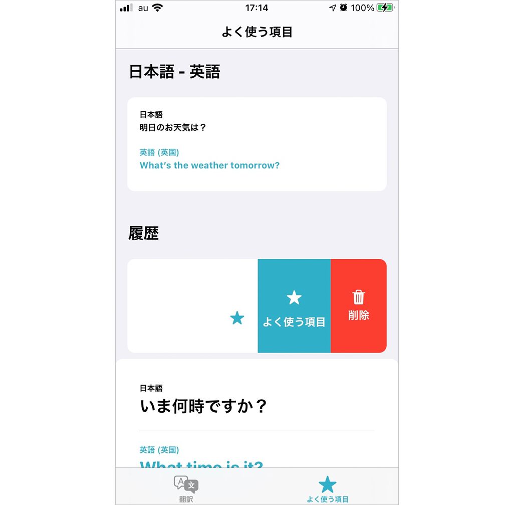 Ios 14に追加されたiphone 翻訳 アプリでなにができる 使い方や役立つ場面を紹介 Time Space By Kddi