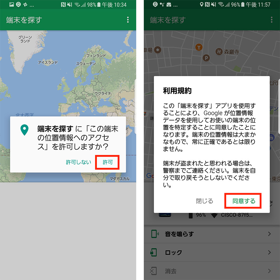 Galaxy Note8で「端末を探す」を使う手順2